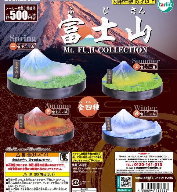 富士山 フィギュア