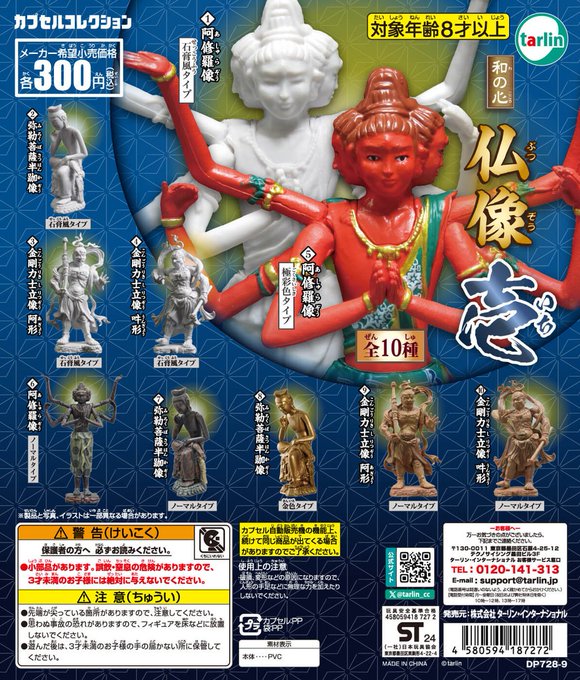 和の心 仏像 壱