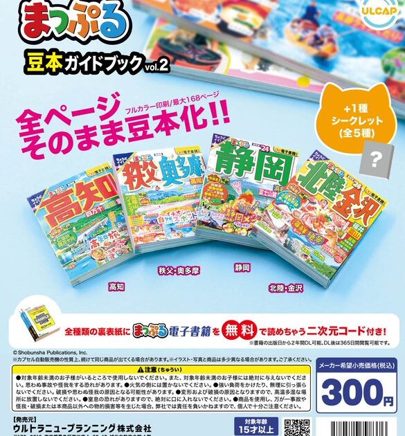 まっぷる 豆本ガイドブック vol.2