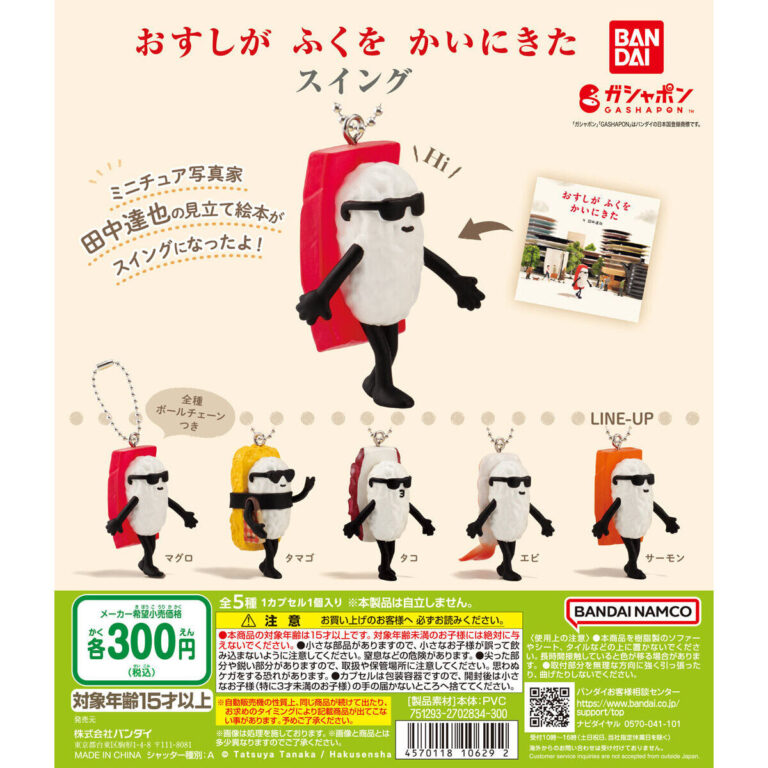 おすしがふくをかいにきた スイング