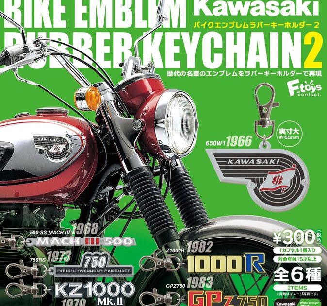 Kawasaki バイクエンブレムラバーキーホルダー 2