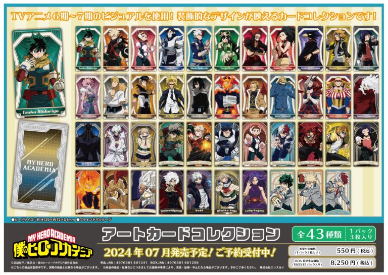 僕のヒーローアカデミア アートカードコレクション