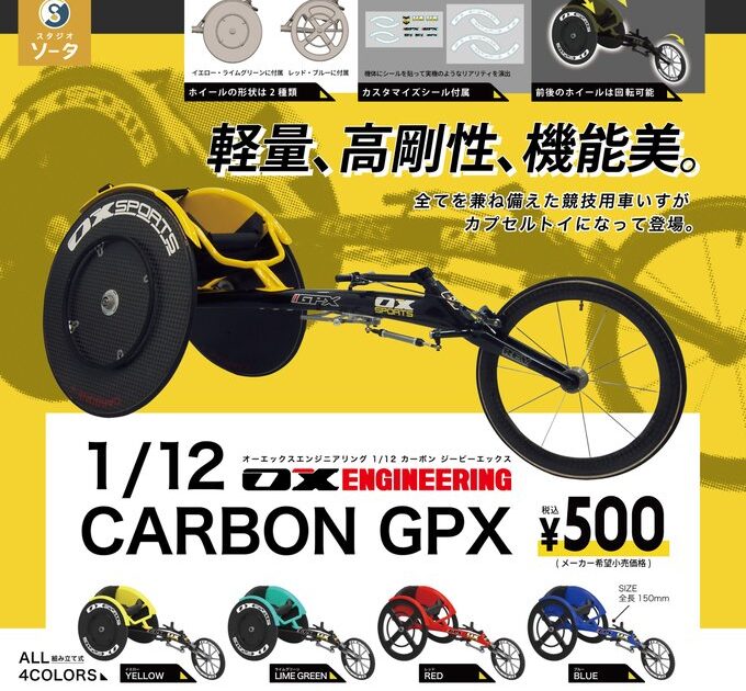 OX ENGINEERING 1/12 CARBON GPX