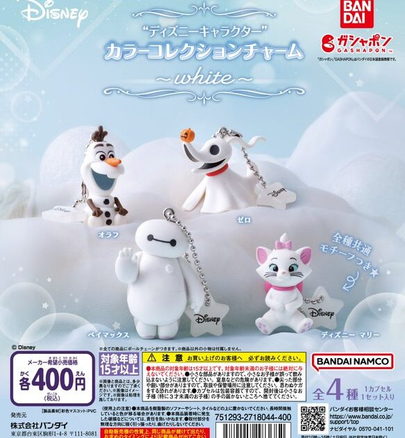 ディズニーキャラクター カラーコレクションチャーム white