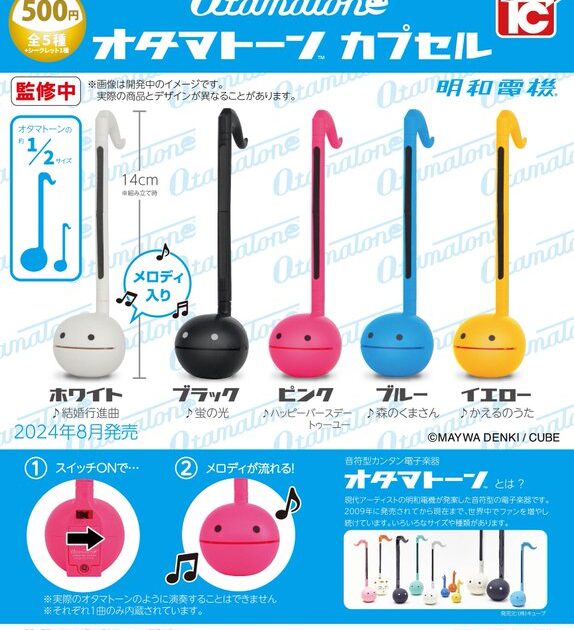 オタマトーン カプセル