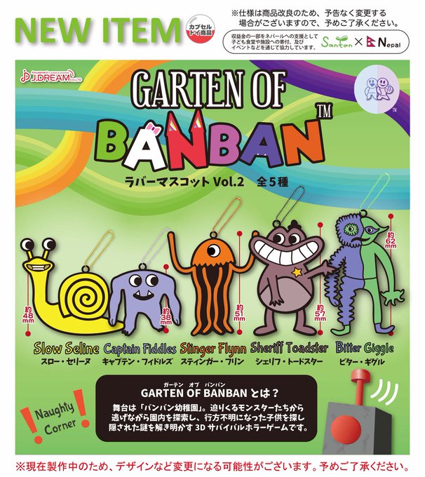 Garten of Banban ラバーマスコット Vol.2