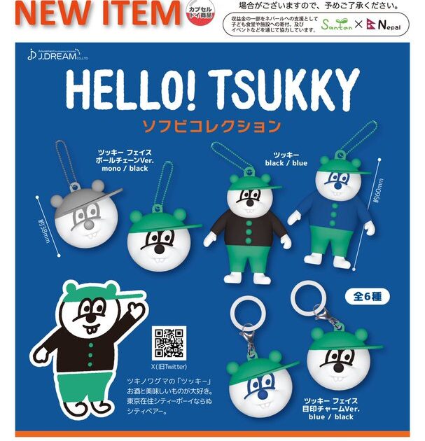 HELLO! TSUKKY ソフビコレクション