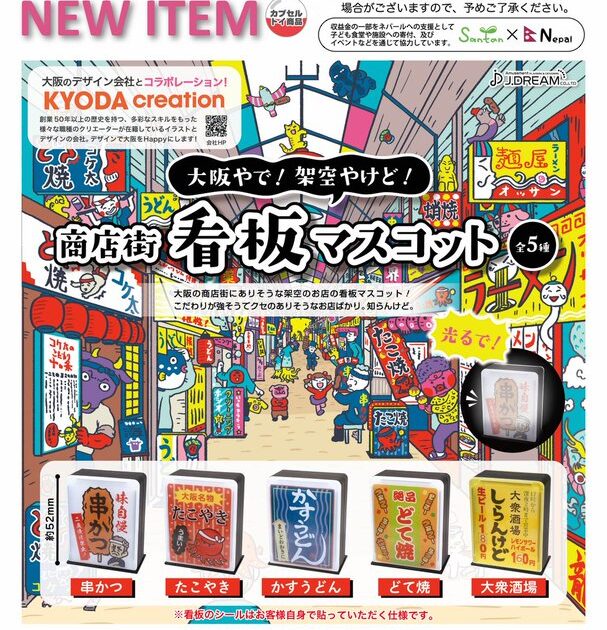 大阪やで！架空やけど！商店街看板マスコット