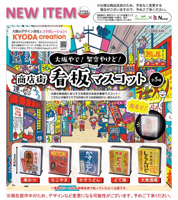 大阪やで！架空やけど！商店街看板マスコット