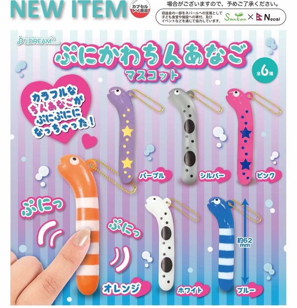 ぷにかわちんあなごマスコット