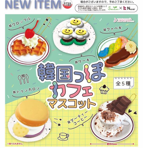 韓国っぽカフェマスコット