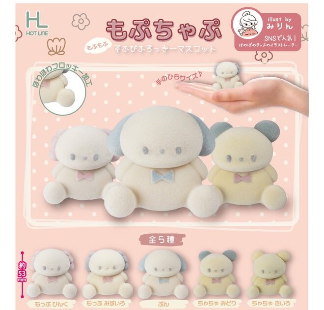 もぷちゃぷ もふもふそふびふろっきーマスコット