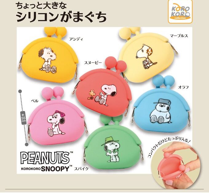 PEANUTS スヌーピー ちょっと大きなシリコンがまぐち