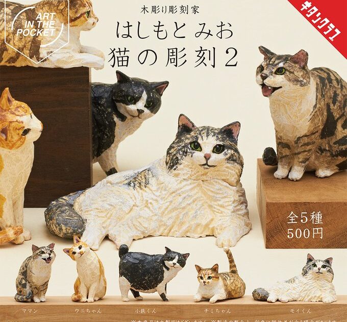 AIP はしもとみお 猫の彫刻2