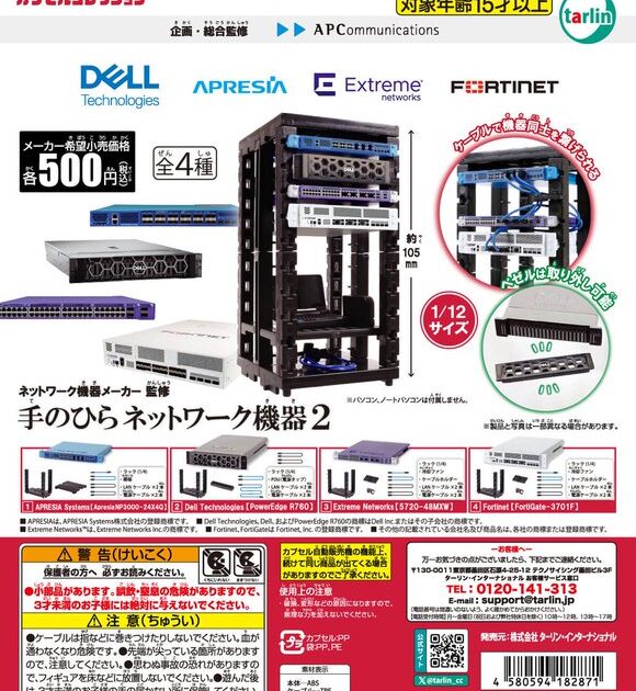 手のひらネットワーク機器2