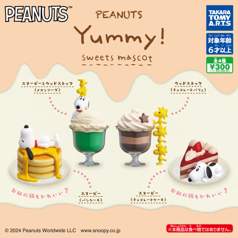 PEANUTS Yummy! スイーツマスコット
