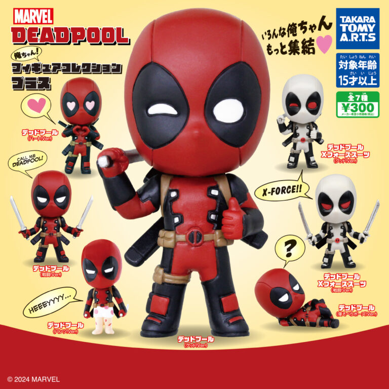 デッドプール 俺ちゃん！ フィギュアコレクション プラス