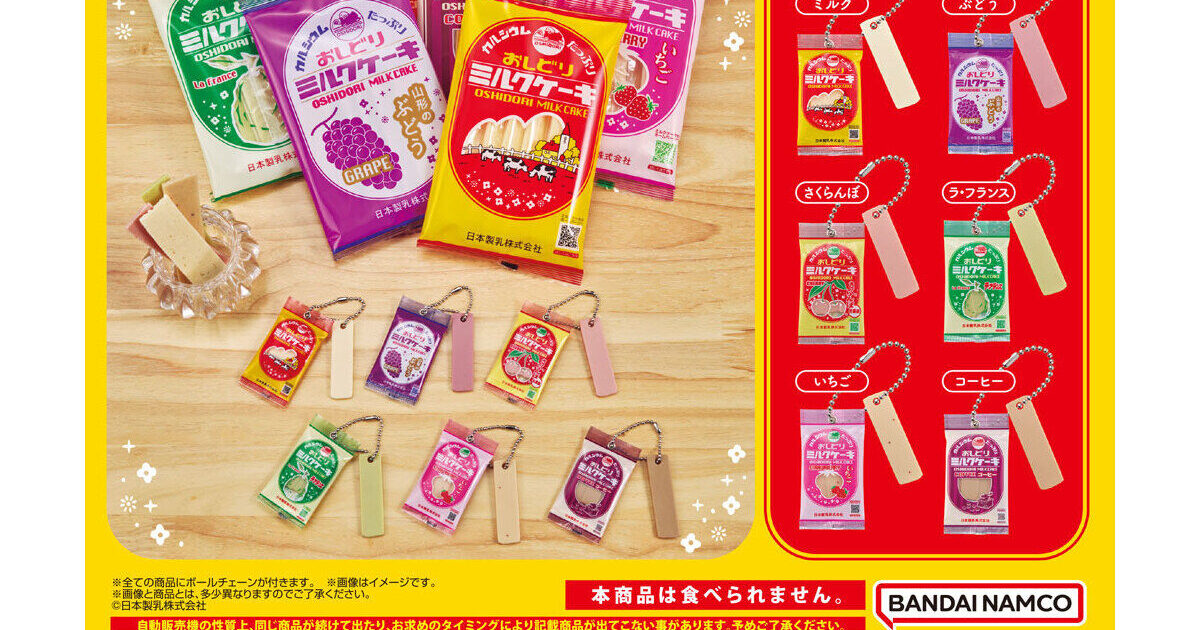日本製乳株式会社 おしどりミルクケーキ ミニチャーム
