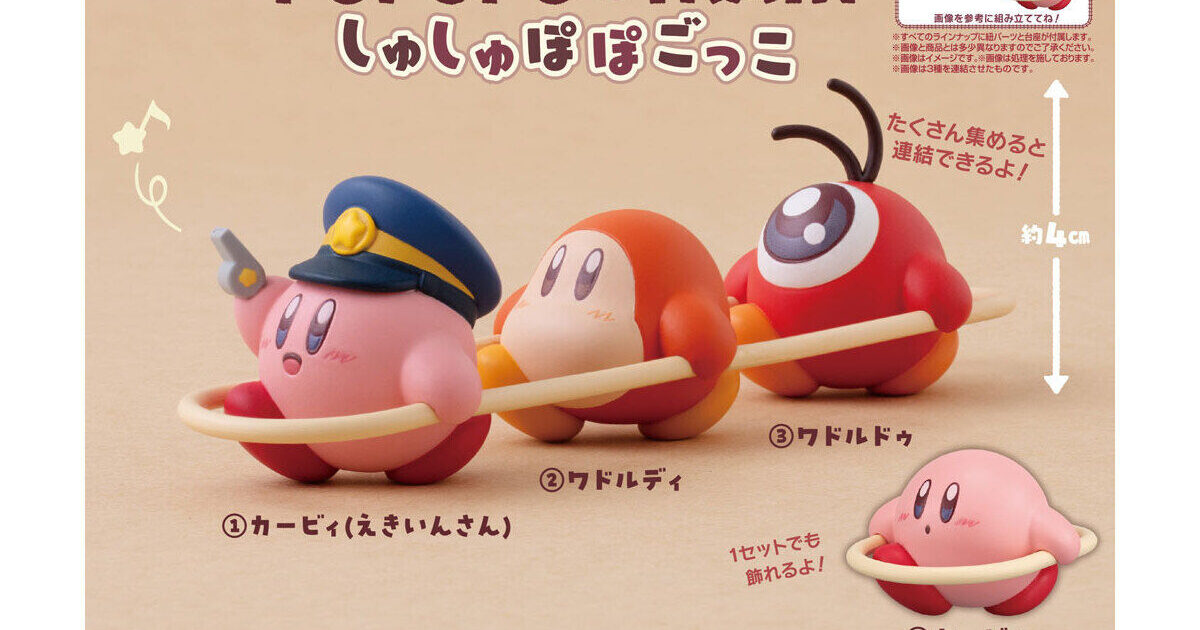 星のカービィ しゅしゅぽぽごっこ プププ☆トレイン