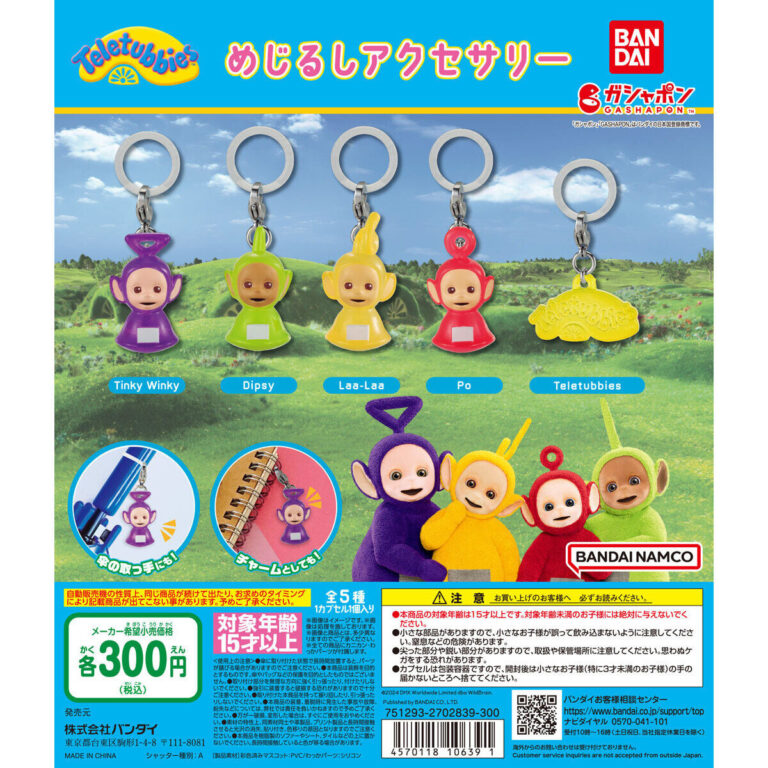 テレタビーズ めじるしアクセサリー