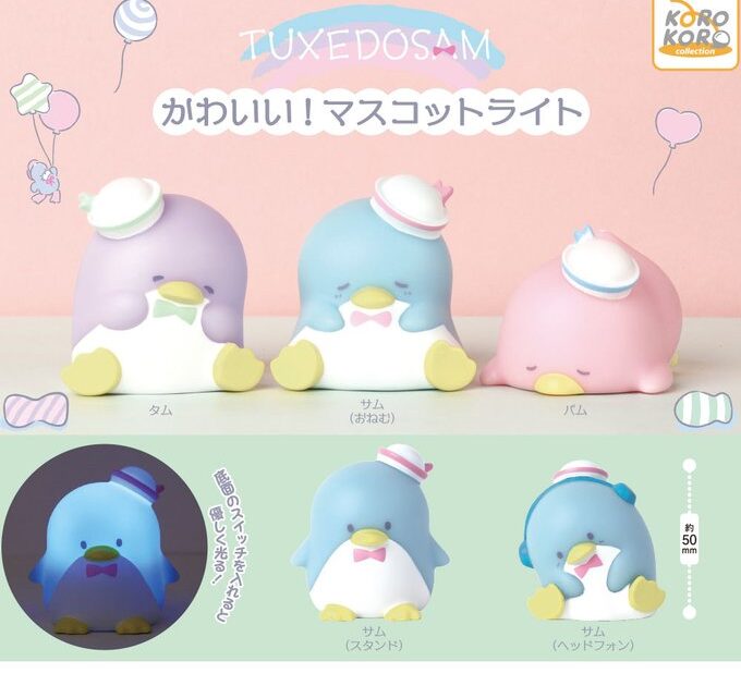 タキシードサム かわいい！マスコットライト
