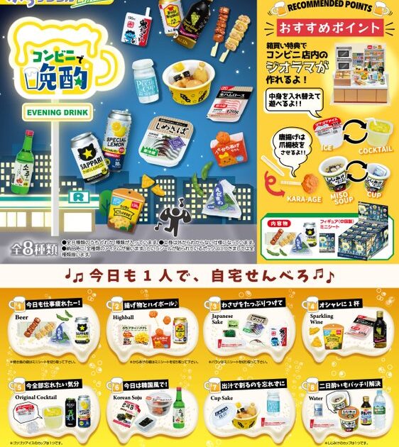 ぷちサンプルLight コンビニで晩酌