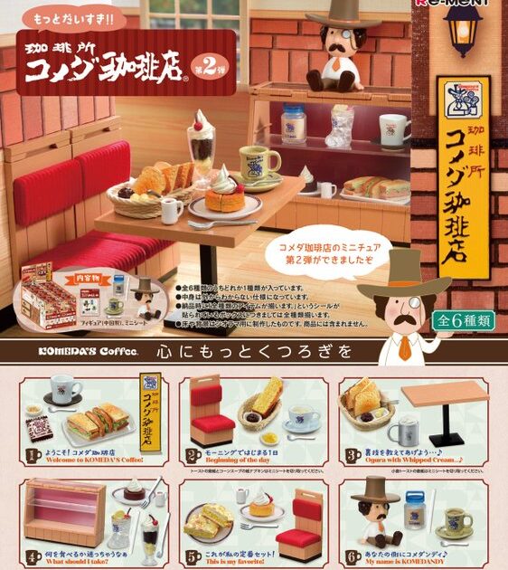 もっとだいすき！！ 珈琲所 コメダ珈琲店 第2弾