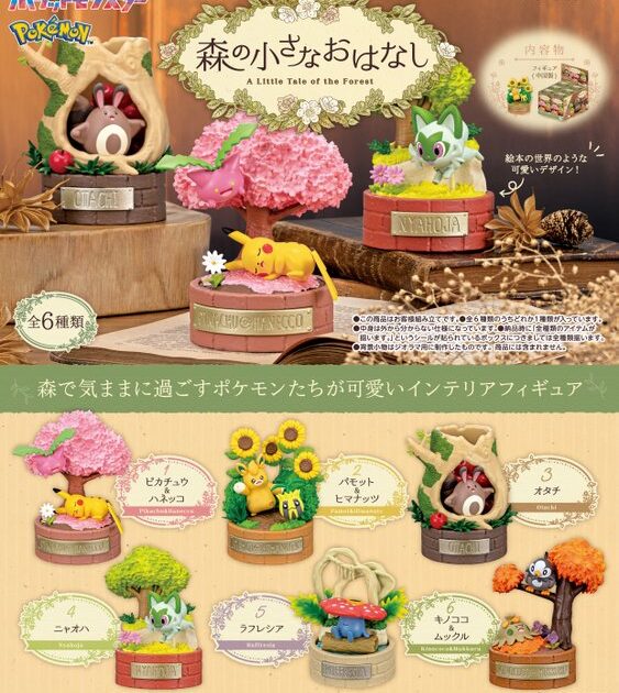 ポケットモンスター 森の小さなおはなし