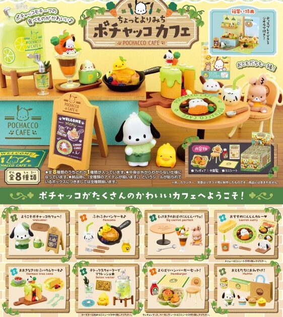 ちょっとよりみち ポチャッコカフェ