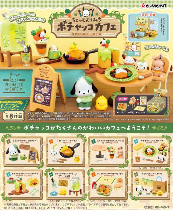 ちょっとよりみち ポチャッコカフェ