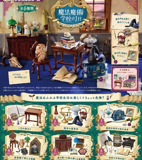 ぷちサンプルシリーズ　魔法魔術学校の1日