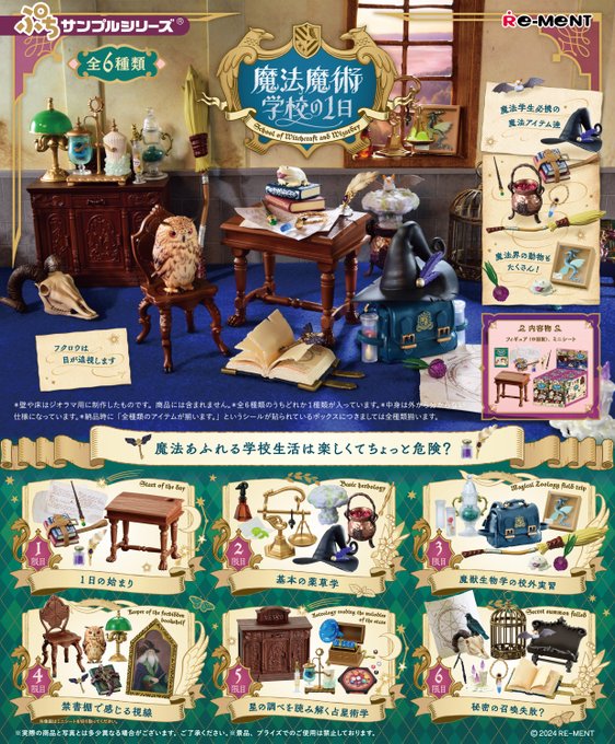 ぷちサンプルシリーズ　魔法魔術学校の1日