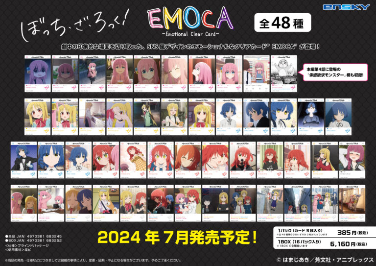 ぼっち・ざ・ろっく! EMOCA / スナップマイド Special
