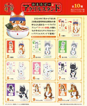 ラーメン赤猫 おまちどーアクリルスタンド