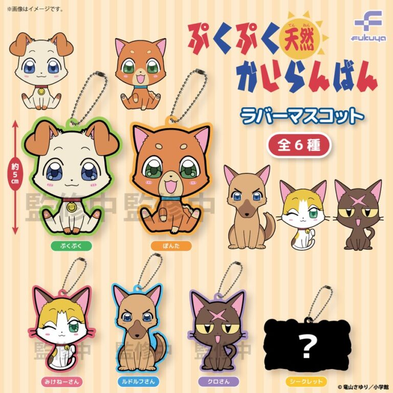 ぷくぷく天然かいらんばん ラバーマスコット