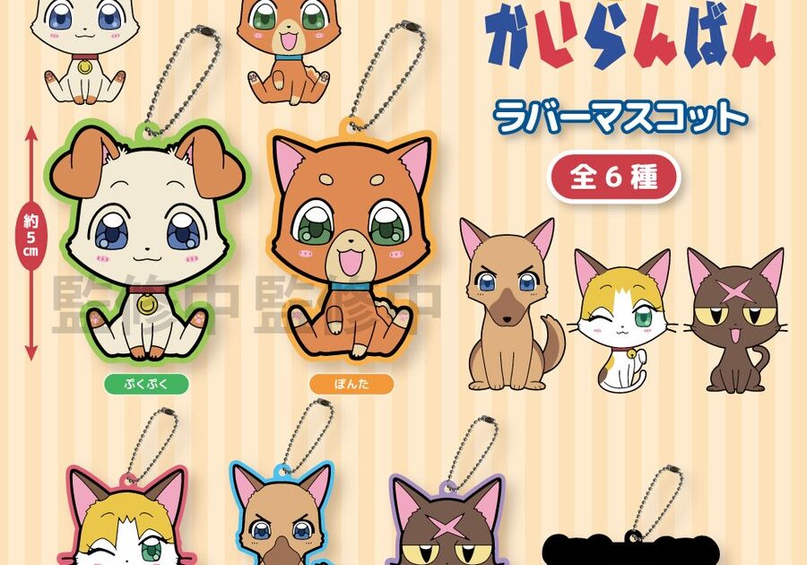ぷくぷく天然かいらんばん ラバーマスコット