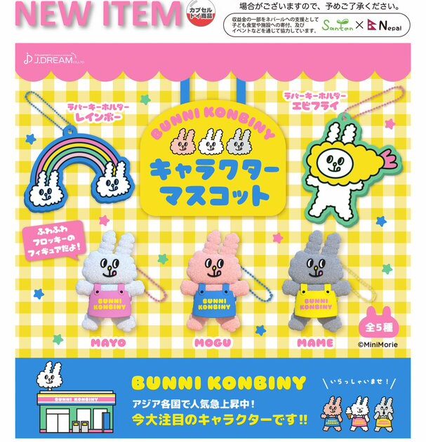 バニーコンビニ キャラクターマスコット