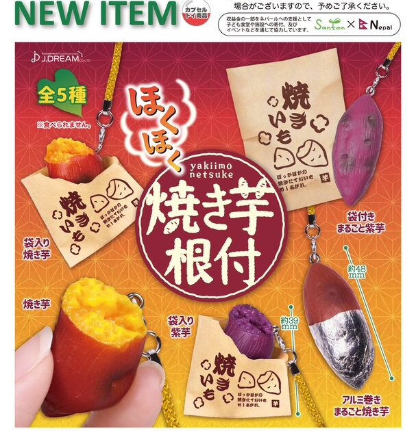 ほくほく焼き芋根付