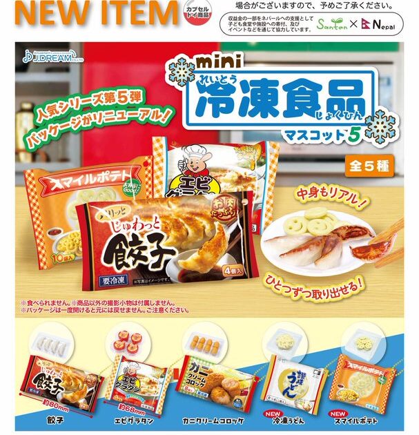 mini冷凍食品 マスコット5