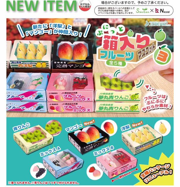 ぷにっと箱入りフルーツマスコット3