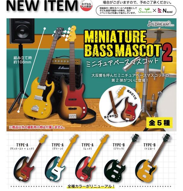 ミニチュアベース マスコット2