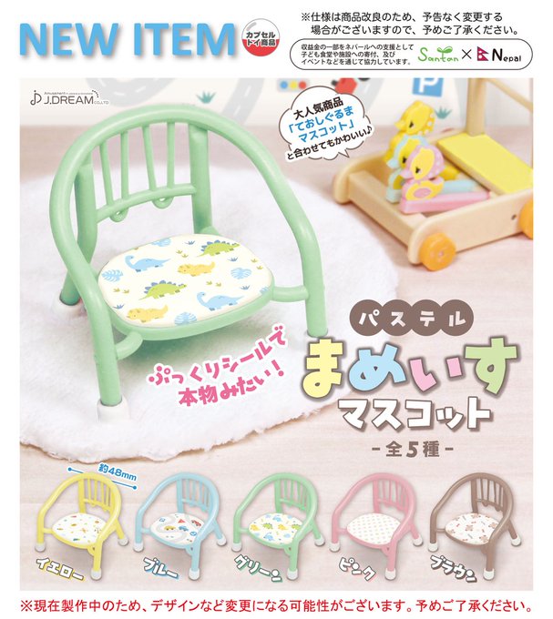 パステルまめいす マスコット