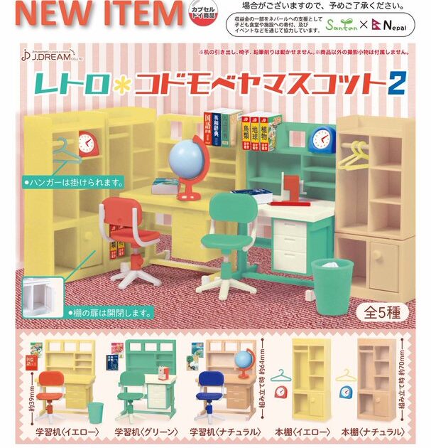 レトロコドモベヤ マスコット2