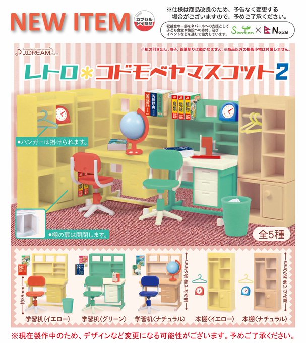 レトロコドモベヤ マスコット2
