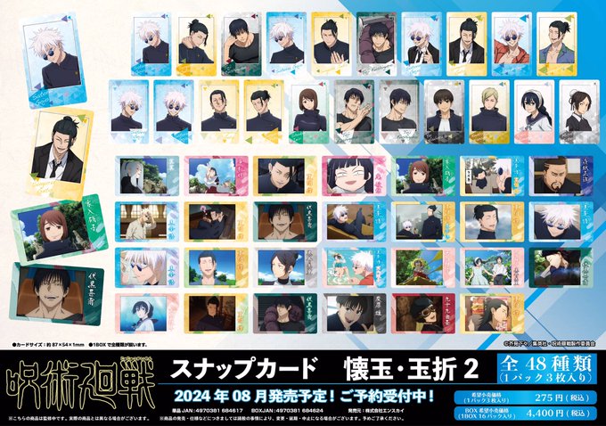 呪術廻戦 スナップカード 懐玉・玉折2