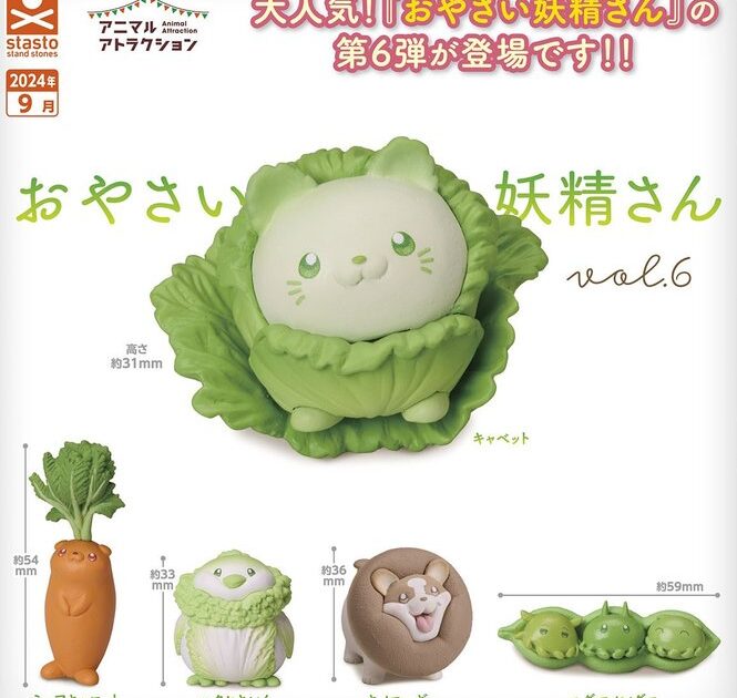 おやさい妖精さん vol.6