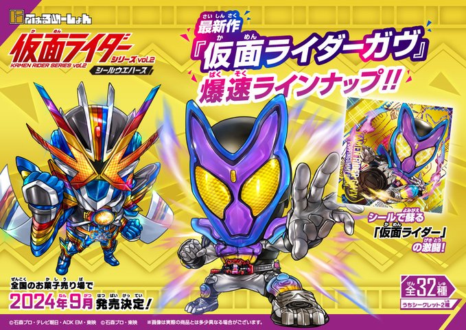 にふぉるめーしょん 仮面ライダーシリーズ シールウエハースvol.2