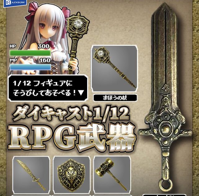 ダイキャスト1/12 RPG武器