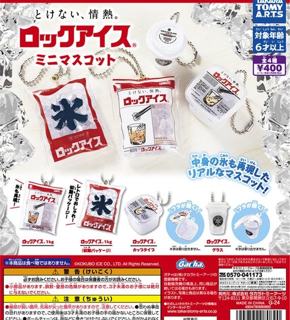 ロックアイス ミニマスコット