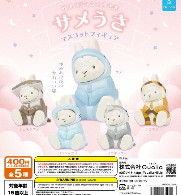 サメうさ マスコットフィギュア